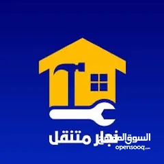  1 نجار متنقل   فك و تركيب غرف النوم و صيانة الابواب