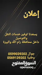  9 خدمة توصيل متميزة (VIP) في محافظة رام الله والبيرة  والضواحي والبلدات المجاوره