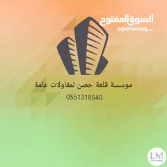  4 شركة مؤسسة قلعة الحصن للمقاولات عامة في ابوظبي