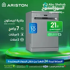  1 للبيع أقساااط جلاية اريستون 7برامج 5مرشات2سله أقساط بدون دفعة أولى