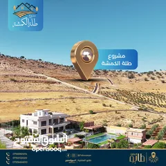  12 500 متر للبيع بإطلالة بانورامية في أعلى قمم الكمشة - قرب شارع الأردن