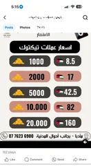  3 شحن عملات تيك توك بأرخص الاسعار