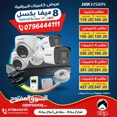  1 نظام 8 كاميرات 8 ميغا بكسل ملون 24 ساعة هايبرد نوع هايك فيجن