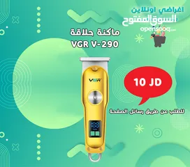  1 ماكنة حلاقة VGR الاصلية