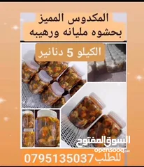  19 جبنه نابلسيه غنم ومعمول وكعك ودحدح وهريسه وكيك ومكدوس وورق عنب وملوخيه ودبس رمان وخروب  وعسل وزيتون