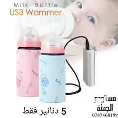 3 سخانة لرضاعة الاطفال تقوم بتسخين الماء او الحليب وهو داخل الرضاعة او الزجاجة