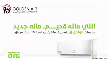  4 مكيف جولدن آير 1طن Golden Air سوبر انفيرتر  A+++ بسعر خاص لزبائن السوق المفتوح
