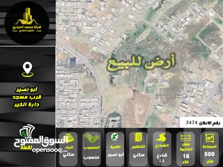  1 رقم الاعلان (3474) ارض سكنية للبيع في منطقة ابو نصير