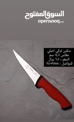  8 سكاكين  التركيه والالمانية والبرتغالية