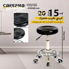  2 كرسي طبيب متحرك كرسي مختبرات فوم مريح جدا مستورد عالي الجودة Stool  مع جك هايدروليك ومسند للقدمين
