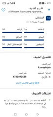  29 شقق الوسام //  شقق مفروشه للايجار يومي،، اسبوعي
