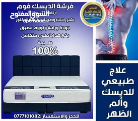  4 فرشات الدكتور الطبية الفندقية خصومات وهدايا وتوصيل مجاني احجز فرشتك الآن فرشات مريحه فندقبة