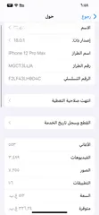  5 ايفون 12برو ماكس