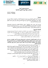  1 استدراج عروض اسعار توريد طرود غذائية