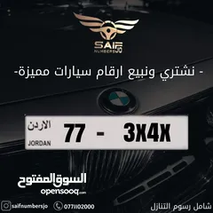  1 رقم رباعي بسعر مميز وترميز مميز وتكرار مميز وتسلسل مميز السعر شامل رسوم التنازل تواصلو معنا