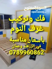  5 نجار فك وتركيب غرف النوم في الزرقاء