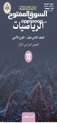  2 مدرس مادة الرياضيات الفرع الادبي الكيمياء الفرع الصناعي والاقتصاد المنزلي