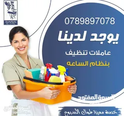  1 شركة الايادي الذهبيه لخدمات التنظيف المتكامله  ( اليومي الاسبوعي الشهري) .