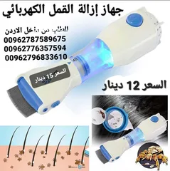  2 جهاز علاج القمل الطبيعي الأكثر تقدمًا من الناحية التكنولوجية وسهولة الاستخدام