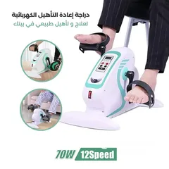 3 دراجة التمارين الكهربائية و إعادة التأهيل العلاجي" جديد " نخب اول