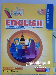  7 كتب اللغة الإنجليزية للصف الثاني عشر
