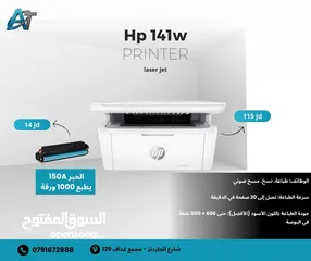  1 طابعة اتش بي ليزر نسخ و ماسح ضوئي  Hp 141w printer laser all in one