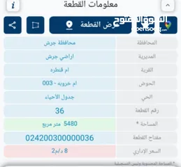  6 قطعة ارض دونم و 400 متر