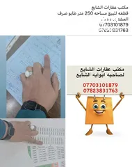  1 قطعة ارض مميزة للبيع