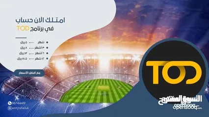  4 اشتراك tod tv رسمي و مضمون شوف الوصف و الصور