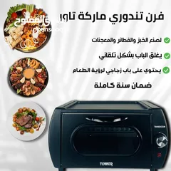  1 فرن تندوري ماركة تاور