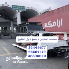  15 سطحة المنامة رافعة البديع رقم سطحه البحرين خدمة سحب سيارات Towing car Bahrain Manama 24 hours Phone
