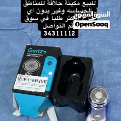  1 مكينة حلاقة مطلوبه في السوق الأكثر طلباً لحد الآن بعت 5 منها كل ما تجي تخلص بنفس الوقت الحق ما تلحق