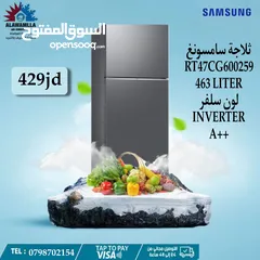  1 ثلاجه سامسونج 463 لتر لون سلفر اعلى توفير طاقه باقل سعر في المملكه فقط