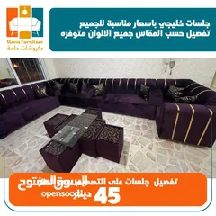  15 تفصيل جلسات خليجة 16 مقعد بسعر مناسب للجميع لاتتردد بل اتصال مفروشات ماسة