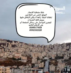  2 شقة مشطبة للايجار في نابلس حي المعاجين قرب اسكان الجامعة امكانية تأجير شهري او سنوي مناسبه لعرسان