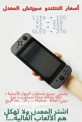  1 خدمة تعديل أجهزة ننتندو سويتش ((أي جهاز سويش)) Nintendo Switch Modding لجميع الإصدارات