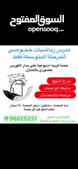  1 مدرس رياضيات خصوصي للمرحلة المتوسطة فقط