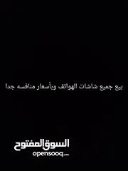  1 شاشة هواتف كل الانواع ايفون واندرويد اسعار نار