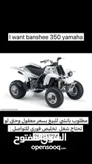  1 I want banshee مطلوب بانشي
