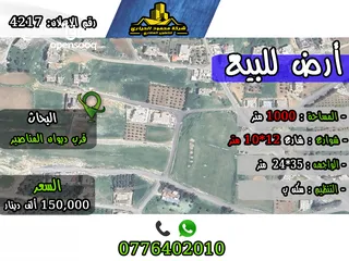  1 رقم الاعلان (4217) ارض سكنية للبيع في منطقة البحاث