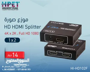  1 HD HDMI Splitter 2 port موزع صورة