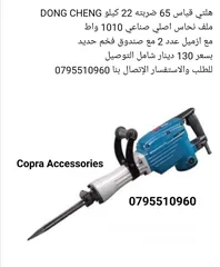  12 راوتر / كمبريسه / درل / هلتي / سكل / منشار / بلور
