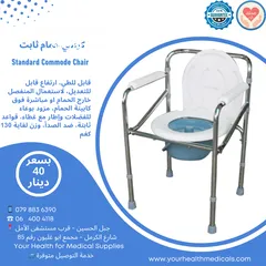  1 كرسي حمام موديلات مختلفة للمرضى وكبار السن متنقل او فوق كابينة الحمام