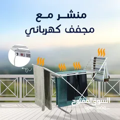  1 منشر ومجفف كهربائي بضمان عامين