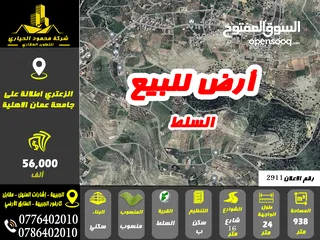  1 رقم الاعلان (2911) ارض سكنية للبيع في منطقة السلط