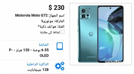  3 جهاز موتريلا moto G72 للبيع او للبدل