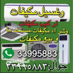  1 إصلاح المكايف