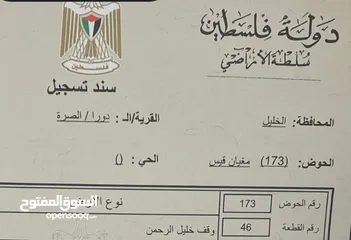  7 دورا ،الصرة قطعة ارض