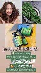  13 بكج ميلي بإكليل الجبل لإنبات الشعر وسد الفراغات وتقوية البيبي هير وزيادة الطول أصلي 100%
