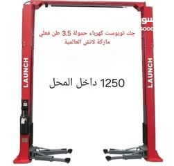  1 جك رفع سيارات كهربائي لانش هيدروليك